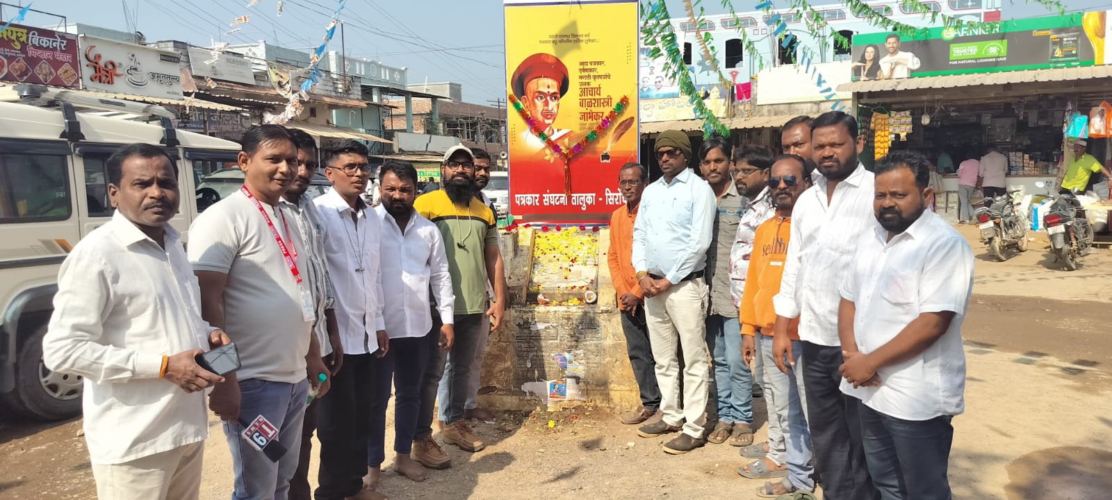 ६ जानेवारी पत्रकार दिन उत्साहात साजरा ...!*  *सिरोंचात पत्रकारांना सन्मान सोहळा,* *तहसीलदारांना निवेदन व जांभेकर जयंती संपन्न*