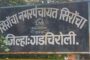 सिरोंचा नगर पंचायत अविश्वास प्रस्तावावर उद्या पत्रकार परिषद...!*