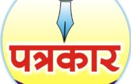 सिरोंचा येथे उद्या पत्रकार संघटनेची मासिक बैठक