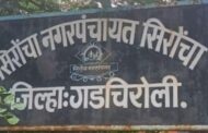 सिरोंचा नगर पंचायतीवर कोण फडकवणार सत्ता ? १२ मे कडे सर्वांचे लक्ष...!