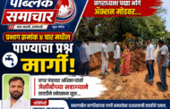 प्रभाग क्रमांक ४ मधील पाण्याचा प्रश्न मार्गी; नगराध्यक्षा पद्मा भोगे ॲक्शन मोडवर...!- नगर पंचायत अधिकाऱ्यांनी जेसीबीच्या सहाय्याने तातडीने खोदकाम सुरू...