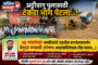 प्रभाग क्रमांक ४ मधील पाण्याचा प्रश्न मार्गी; नगराध्यक्षा पद्मा भोगे ॲक्शन मोडवर...!- नगर पंचायत अधिकाऱ्यांनी जेसीबीच्या सहाय्याने तातडीने खोदकाम सुरू...