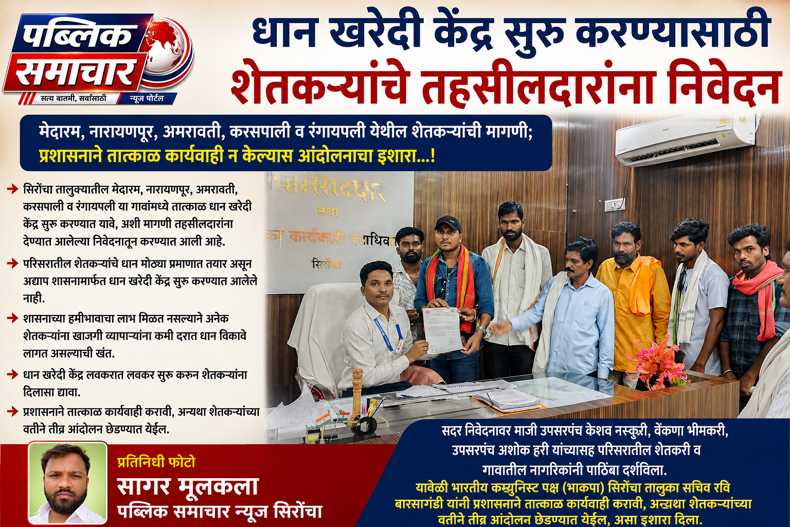 धान खरेदी केंद्र सुरू करण्यासाठी शेतकऱ्यांचे तहसीलदारांना निवेदन