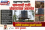 प्रभाग क्रमांक ४ मधील पाण्याचा प्रश्न मार्गी; नगराध्यक्षा पद्मा भोगे ॲक्शन मोडवर...!- नगर पंचायत अधिकाऱ्यांनी जेसीबीच्या सहाय्याने तातडीने खोदकाम सुरू...