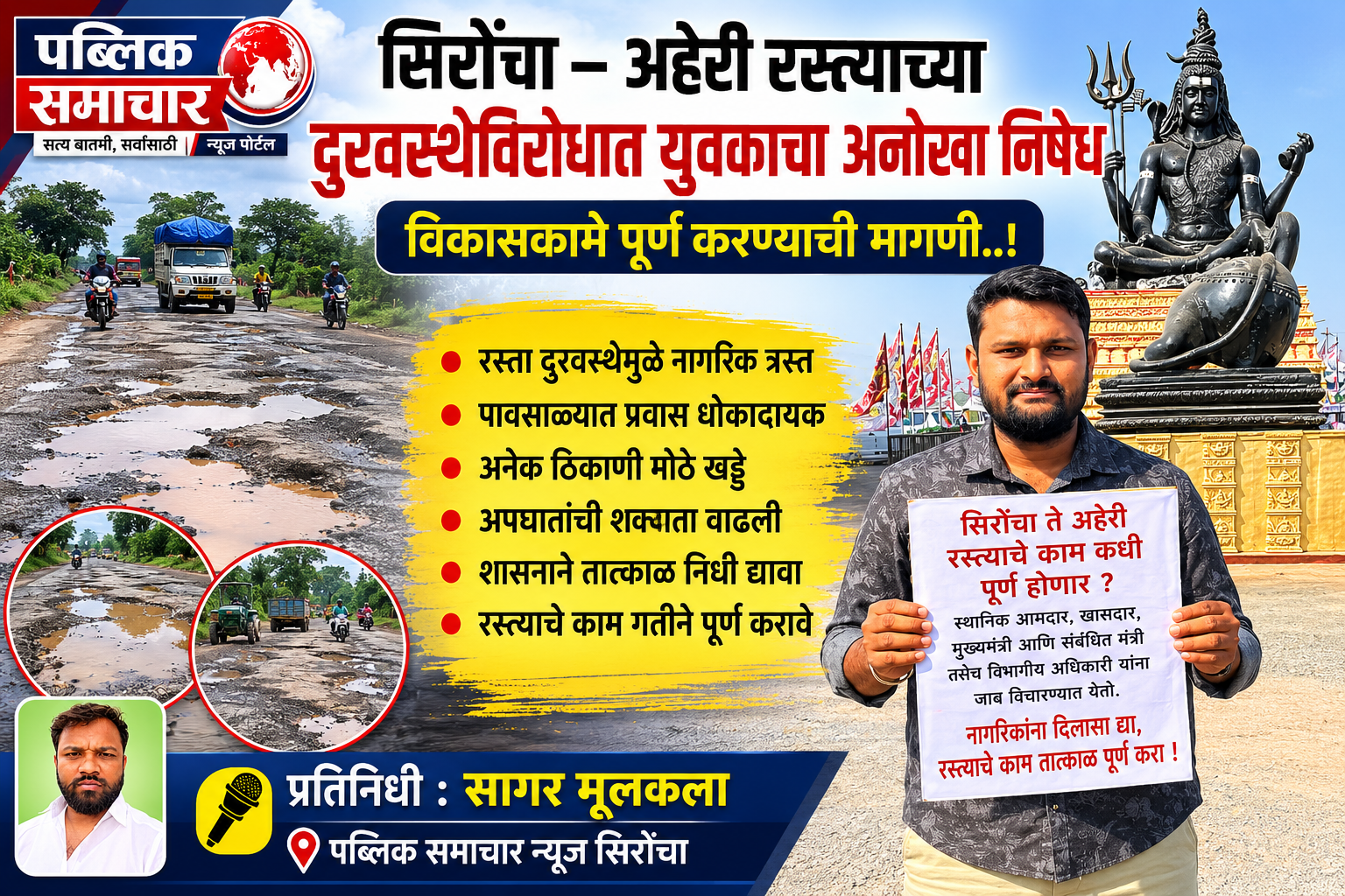 सिरोंचा – अहेरी रस्त्याच्या दुरवस्थेविरोधात युवकाचा अनोखा निषेध; विकासकामे पूर्ण करण्याची मागणी..!