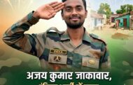 शेतकरी पुत्राची यशोगाथा; अंजय जाकावार भारतीय सैन्यात जवान...!