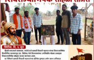 नारायणपूर येथे उत्साहात शिवराज्याभिषेक सोहळा साजरा