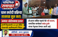 धान खरेदी प्रक्रिया तात्काळ सुरू करा; अन्यथा आंदोलनाचा इशाराबामणी केंद्राअंतर्गत ३०० हून अधिक शेतकऱ्यांचे तहसीलदारांना निवेदन