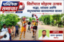 अविश्वासाचा खेळ की सत्तेची सौदेबाजी? सिरोंचा बाजार समितीतील घडामोडींवर जनतेचा सवाल