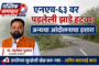 अविश्वासाचा धक्का, पण सत्ता कायम; सिरोंचा बाजार समितीत गंजीवारांचे दमदार पुनरागमन!