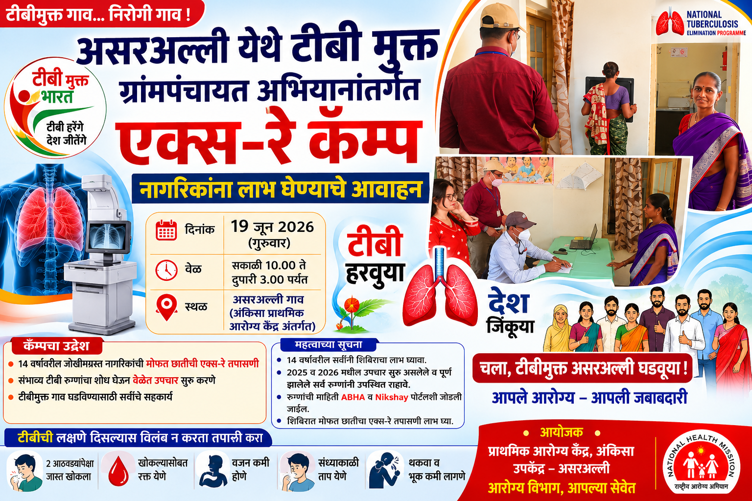 असरअल्ली येथे टीबी मुक्त ग्रामपंचायत अभियानांतर्गत एक्स-रे कॅम्प; नागरिकांना लाभ घेण्याचे आवाहन
