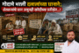 शेतकऱ्यांना दिलासा देणारा निर्णय; बामणी सोसायटीचे उद्घाटन मोठ्या उत्साहात...!