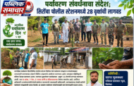 पर्यावरण संवर्धनाचा संदेश; सिरोंचा पोलीस स्टेशनमध्ये २८ वृक्षांची लागवड...!