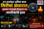 धान खरेदी रखडल्याने राष्ट्रीय महामार्गावर शेतकऱ्यांचा रास्ता रोको; प्रशासनाच्या आश्वासनानंतर आंदोलन स्थगित...!