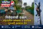 ग्रामीण रुग्णालयाचे उपजिल्हा रुग्णालयात रूपांतर करा; अन्यथा आंदोलनाचा इशारासामाजिक कार्यकर्ते रवि सल्लम यांचे प्रशासनाला निवेदन