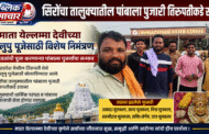 तिरुपती येथे माता येल्लम्मा देवींच्या कोलुपु पूजेसाठी सिरोंचा तालुक्यातील पांबाला पुजारी रवाना