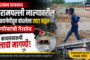रामंजापूर येथे साखरपुडा सोहळा उत्साहात; नगरसेवक सतीश बोगे यांच्यासह मान्यवरांची उपस्थिती ...!