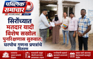 सिरोंच्यात मतदार यादी विशेष सखोल पुनरिक्षणास सुरुवात; घरपोच गणना प्रपत्रांचे विवरण…!
