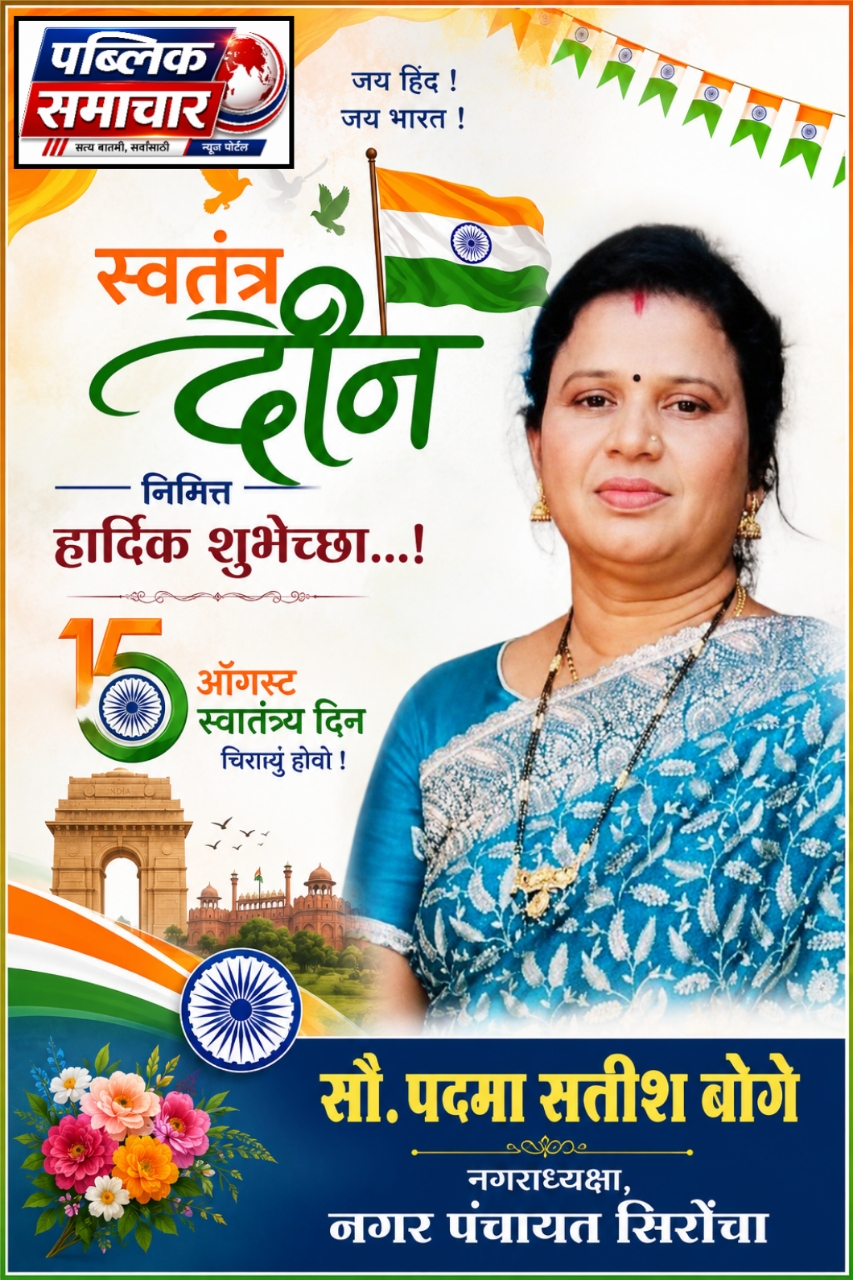 स्वतंत्र दीन निमित्तहार्दिक शुभेच्छा...!