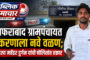 सिरोंच्यातील मुख्य चौकाला ‘संविधान चौक’ नामकरणाची मागणी…!