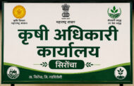 शेतकऱ्यांची लूट थांबवण्यासाठी कृषी विभागाचा पुढाकार; खत विक्रेत्यांना बजावल्या नोटिसा