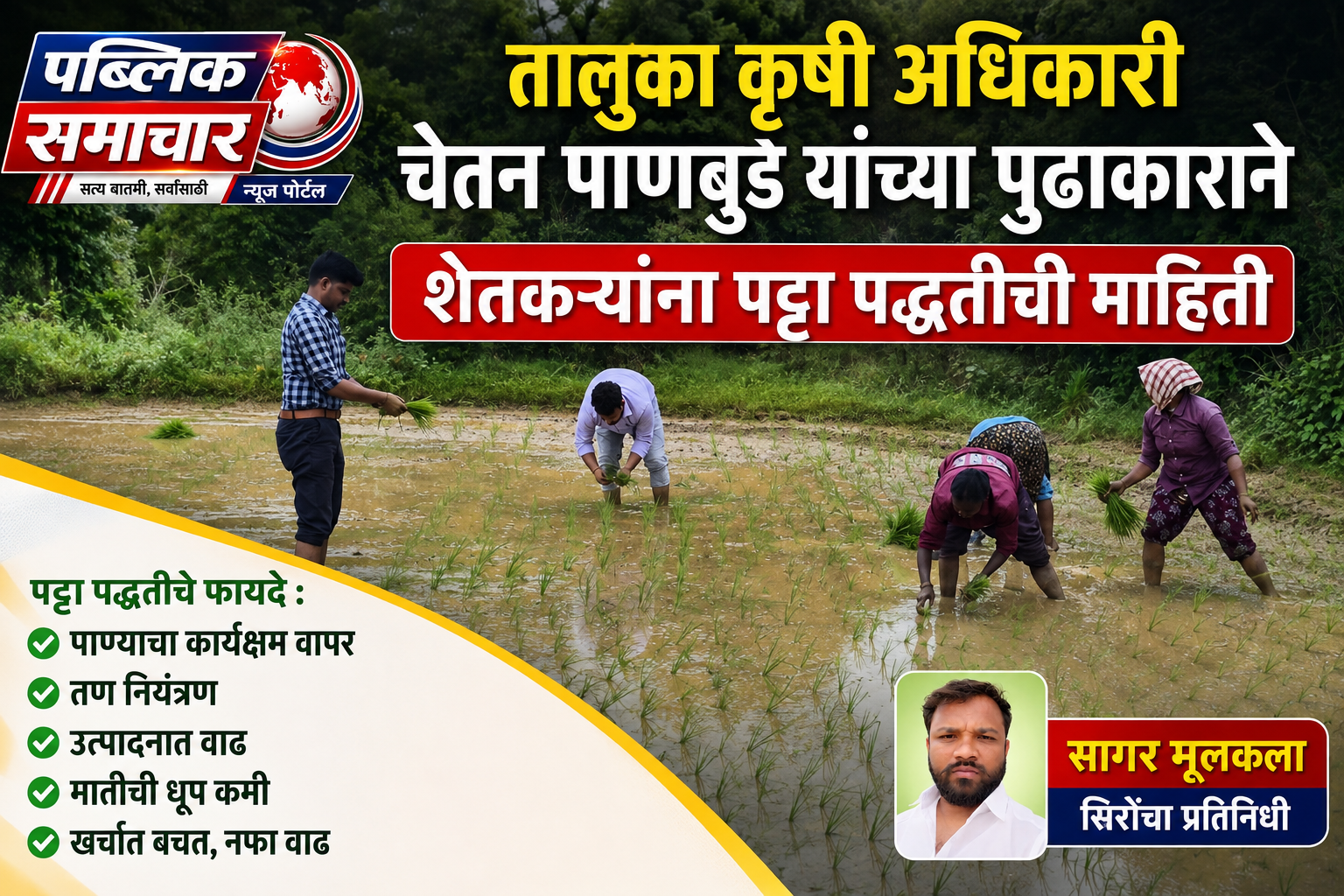 तालुका कृषी अधिकारी पाणबुडे यांच्या पुढाकाराने शेतकऱ्यांना पट्टा पद्धतीची माहिती