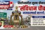 जाफराबाद ग्रामपंचायत प्रकरणाला नवे वळण; सदस्य महेंदर दुर्गम यांची पोलिसांत तक्रार