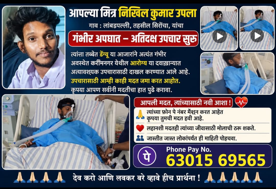 राजे अंबरीशराव महाराज यांच्या संवेदनशीलतेतून गरजू रुग्णाला तात्काळ आर्थिक मदत
